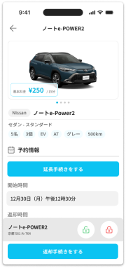 返却手続きまで完結するアプリ画面