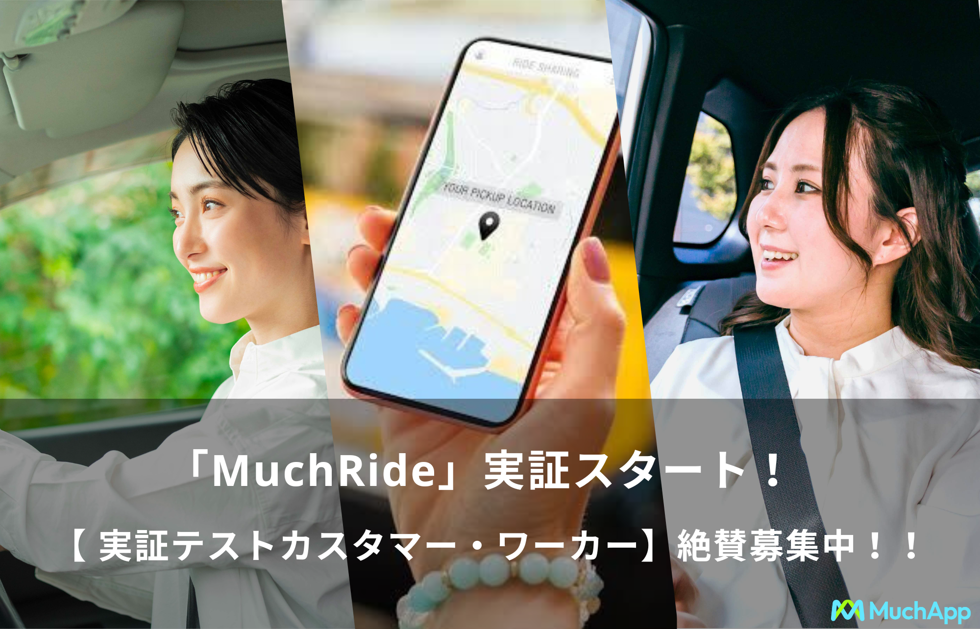 京都市の一部地域にてueen Rideの実証実験がスタートします。