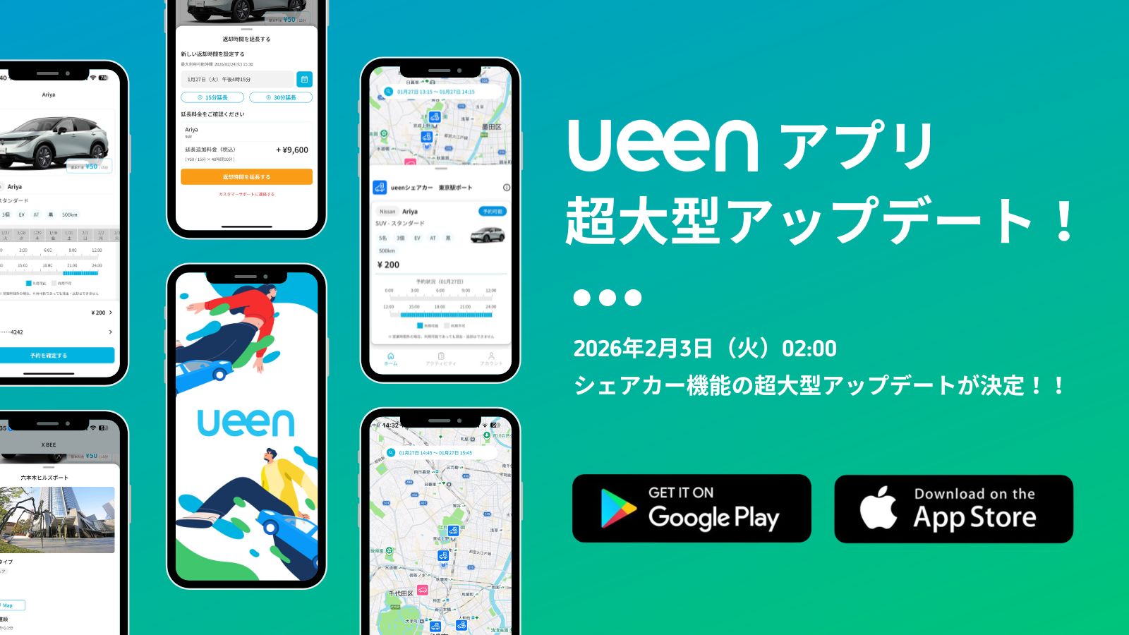 【重要】ueen大幅アップデート（2月3日（火）午前2時実施予定）のお知らせとご対応のお願い