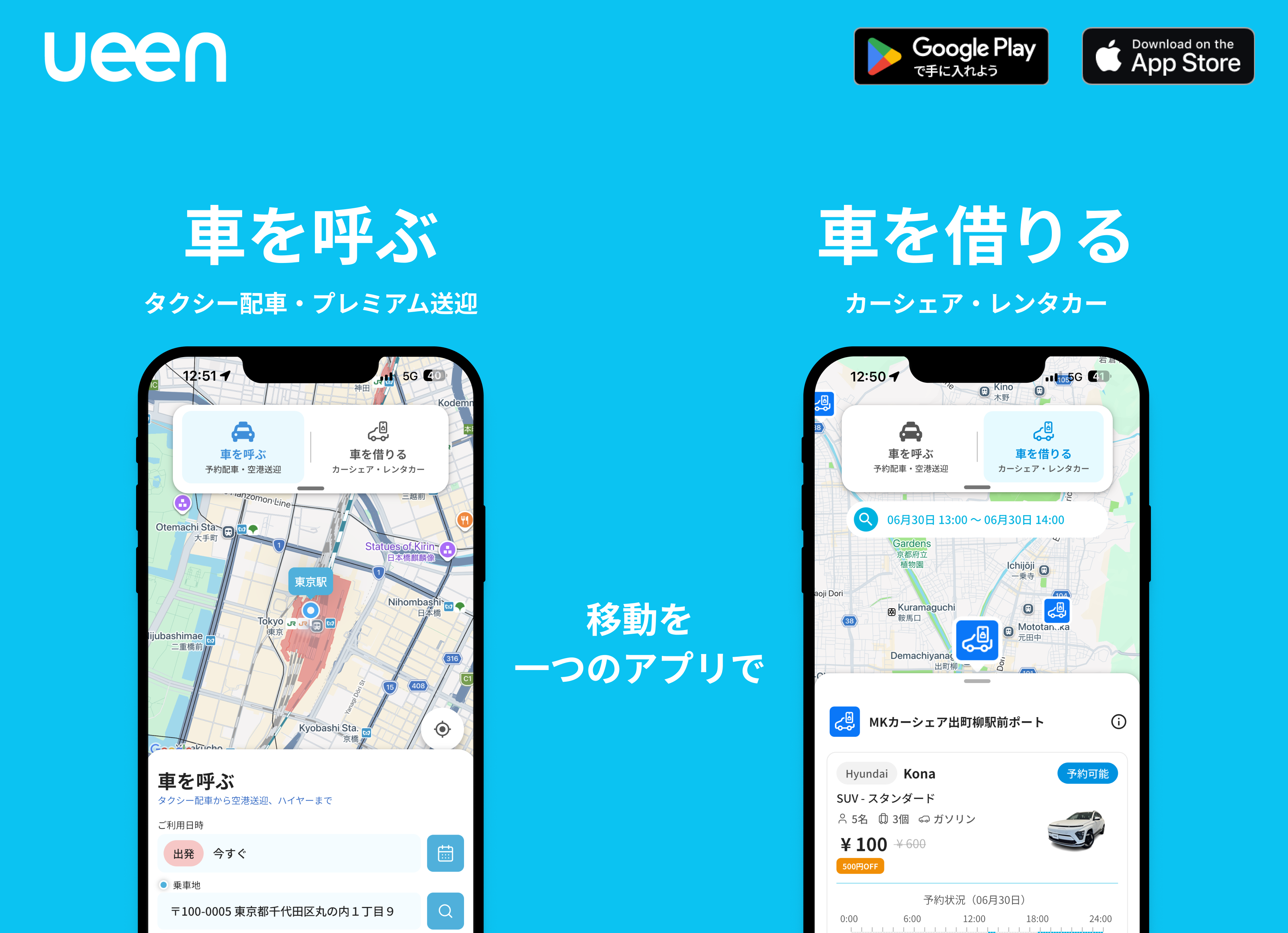 「車を借りる」に加え「車を呼ぶ」機能が追加。タクシー配車・空港送迎サービスを7月より順次開始