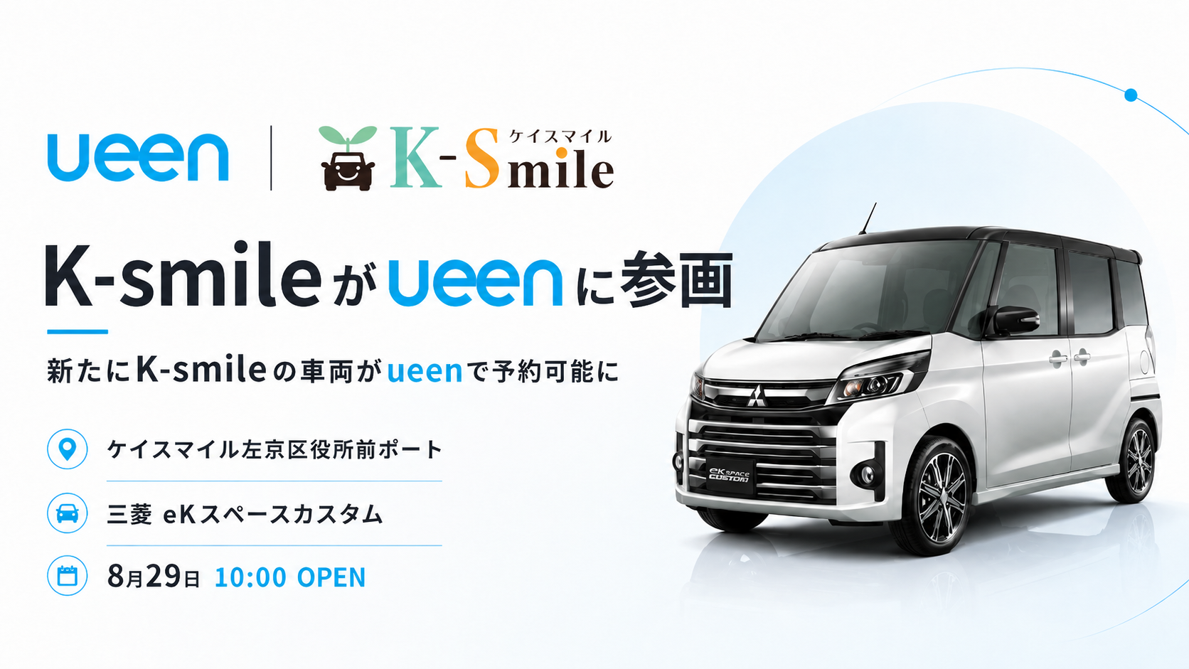 K-smileがueenに参画。京都市左京区に新たなカーシェアポートを開設