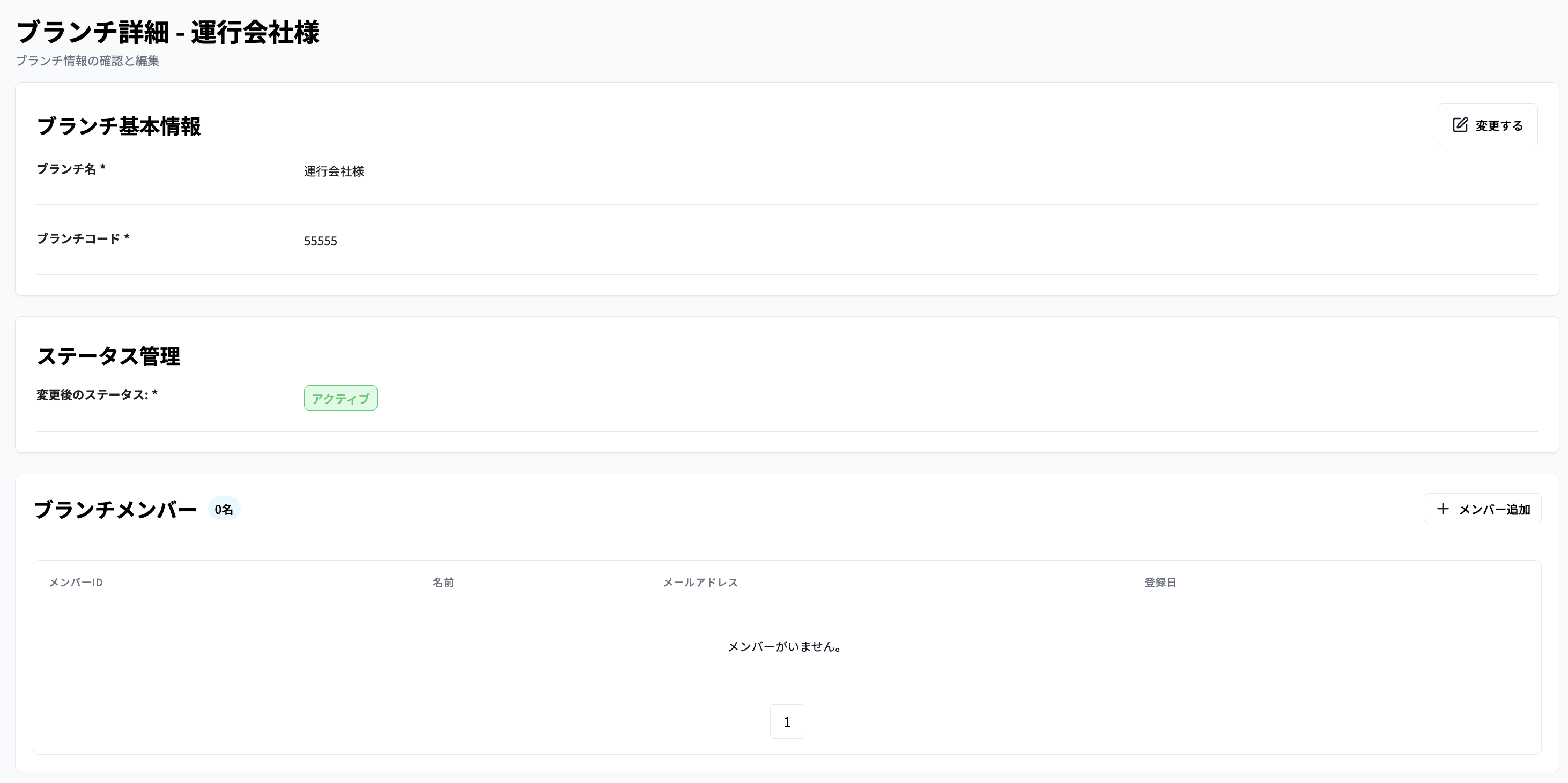 ブランチ詳細画面