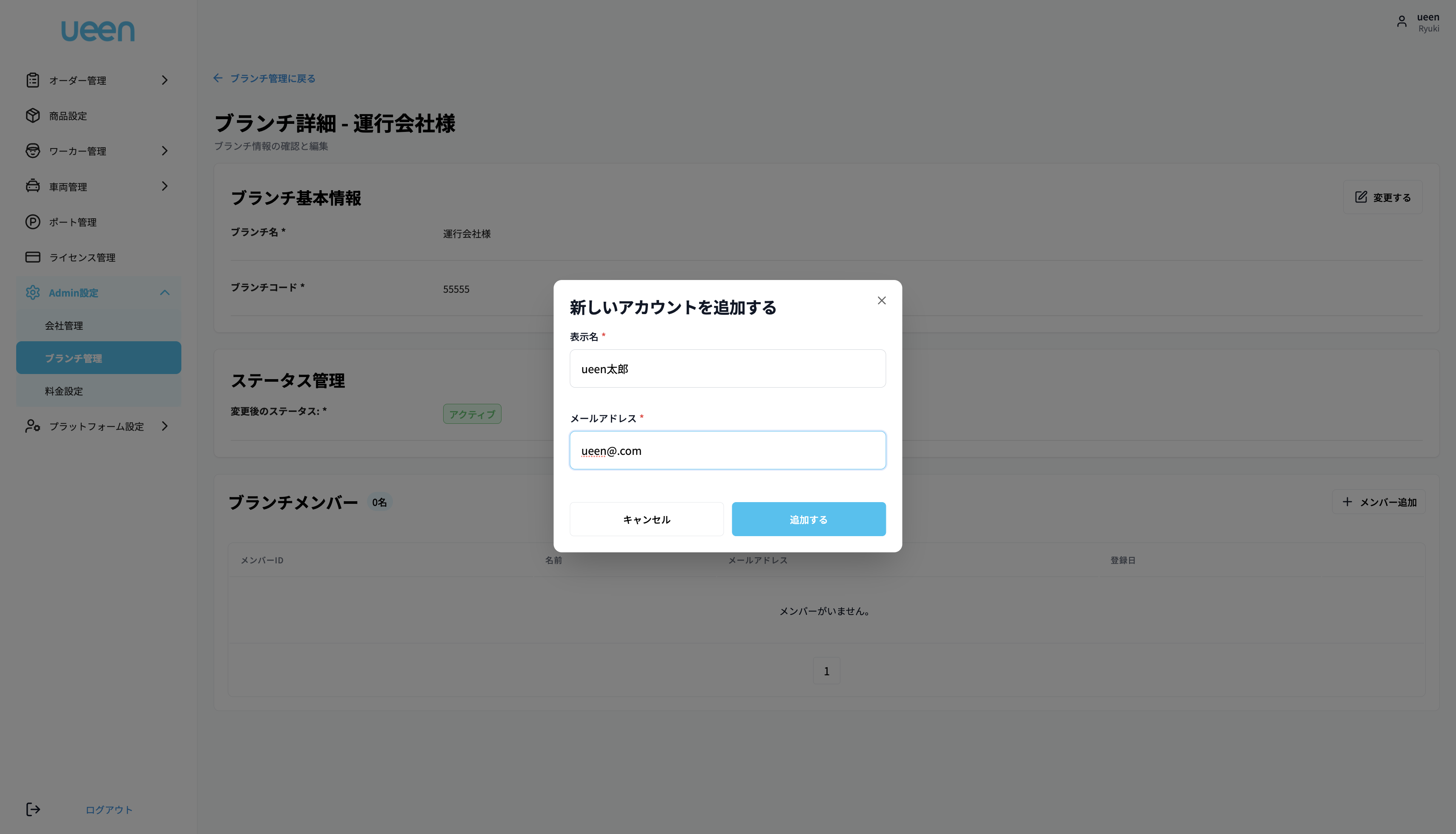 ブランチメンバー画面