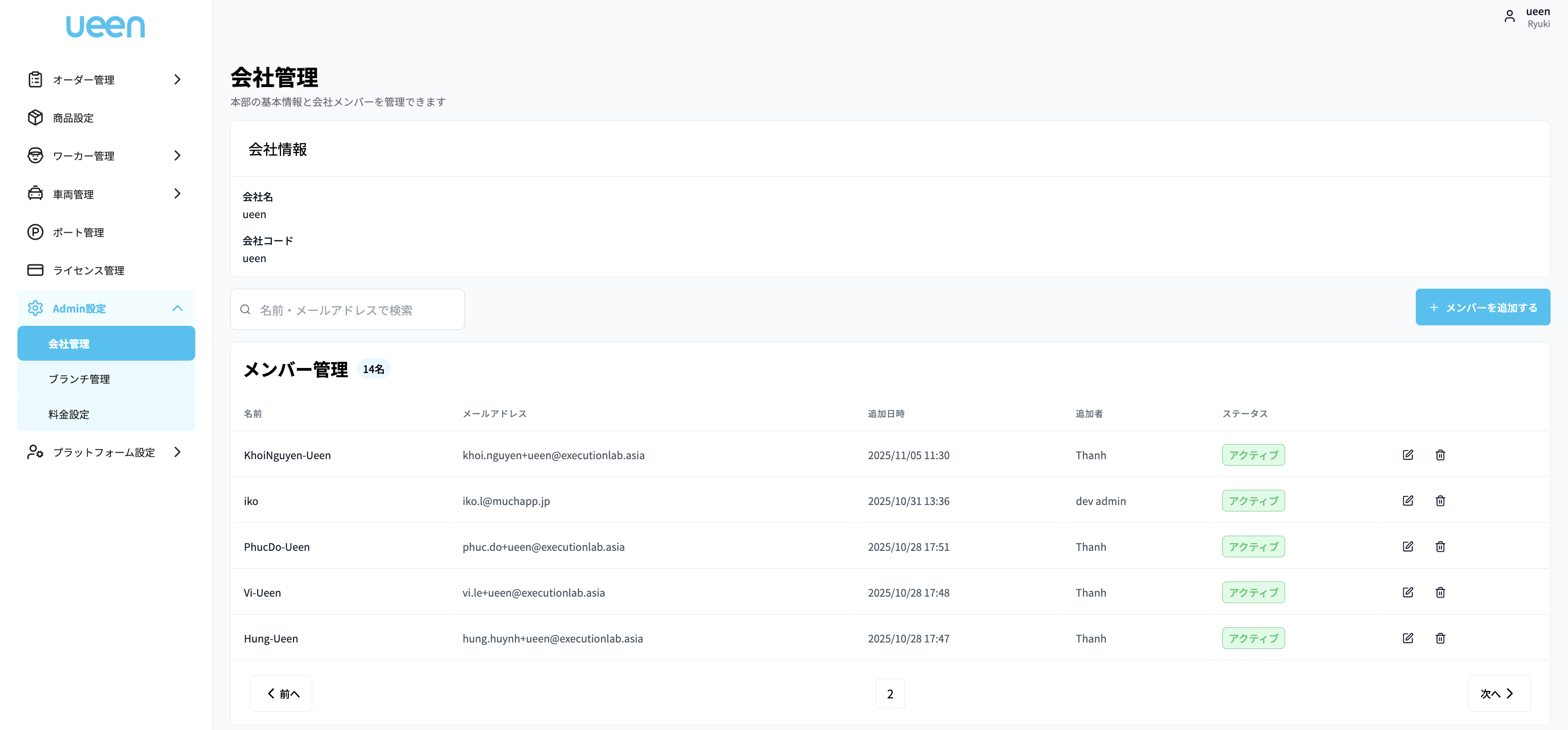 会社情報TOP画面