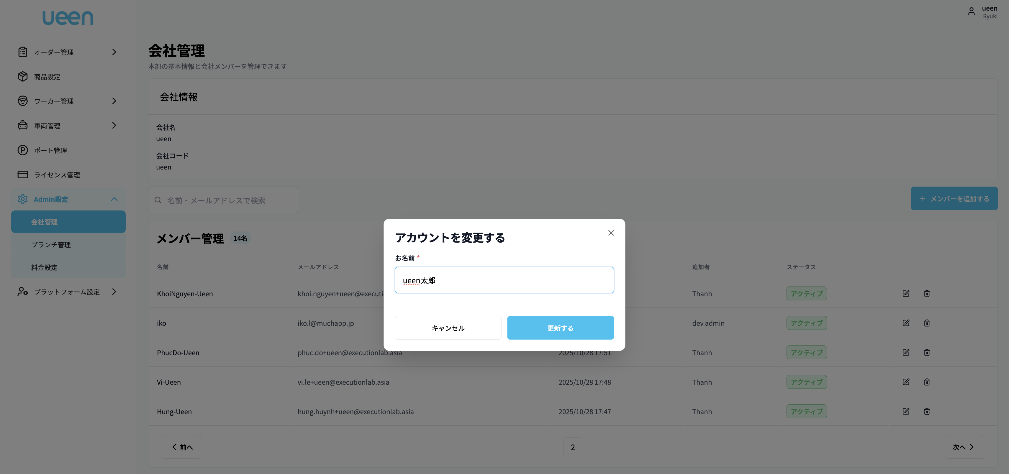 アカウント名変更画面