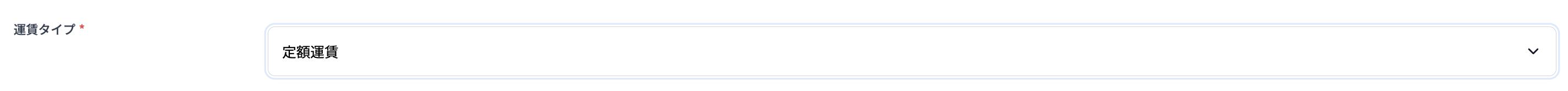 運賃タイプを設定