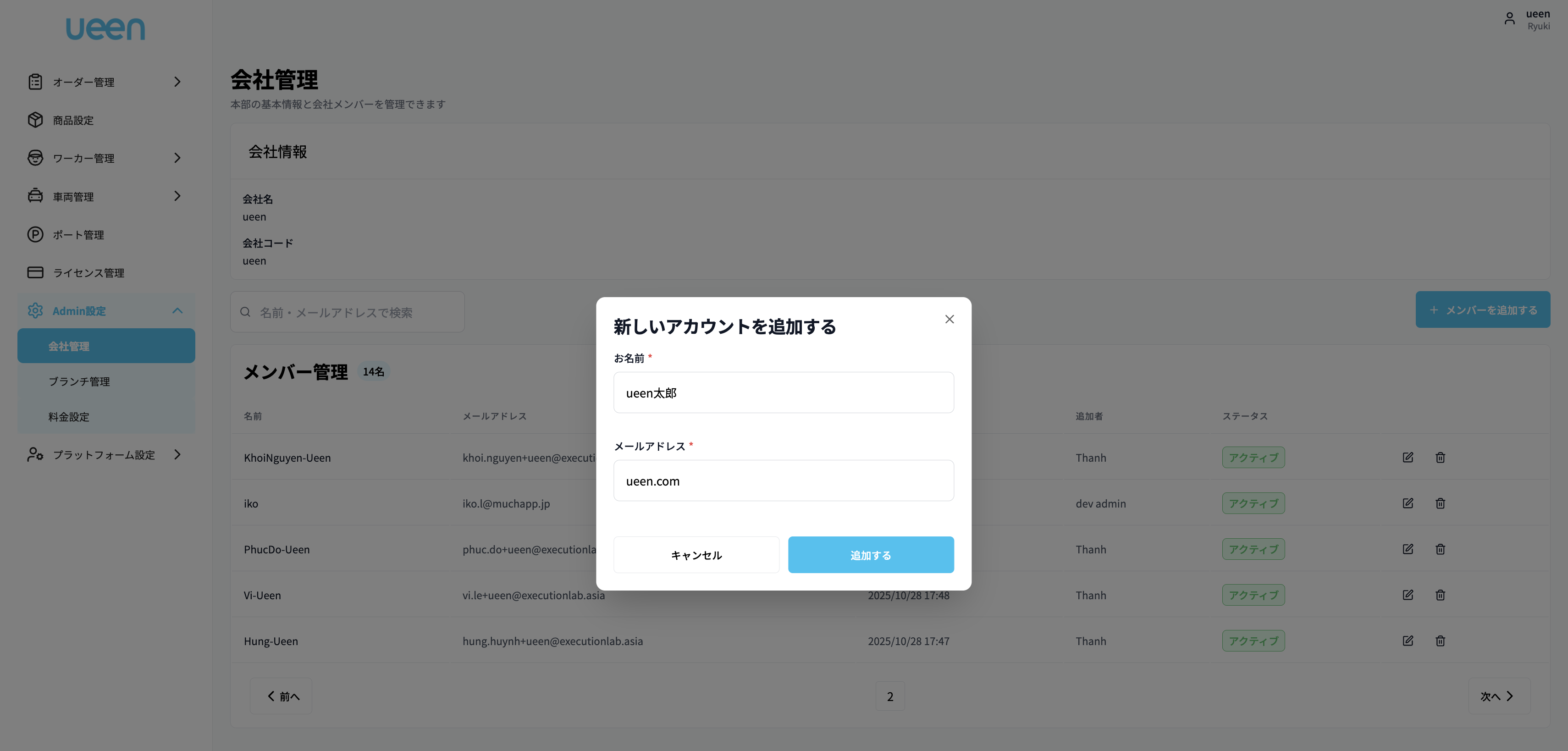 アカウント追加画面