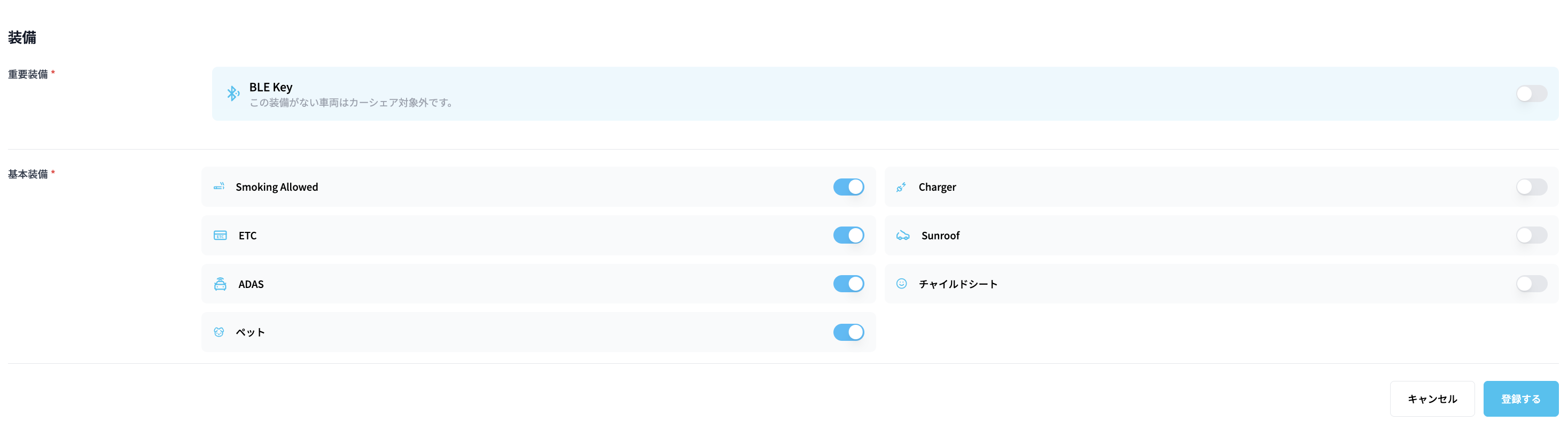 車両装備情報入力画面