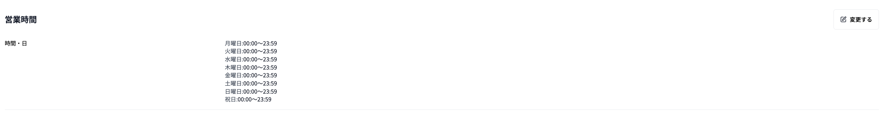 営業時間