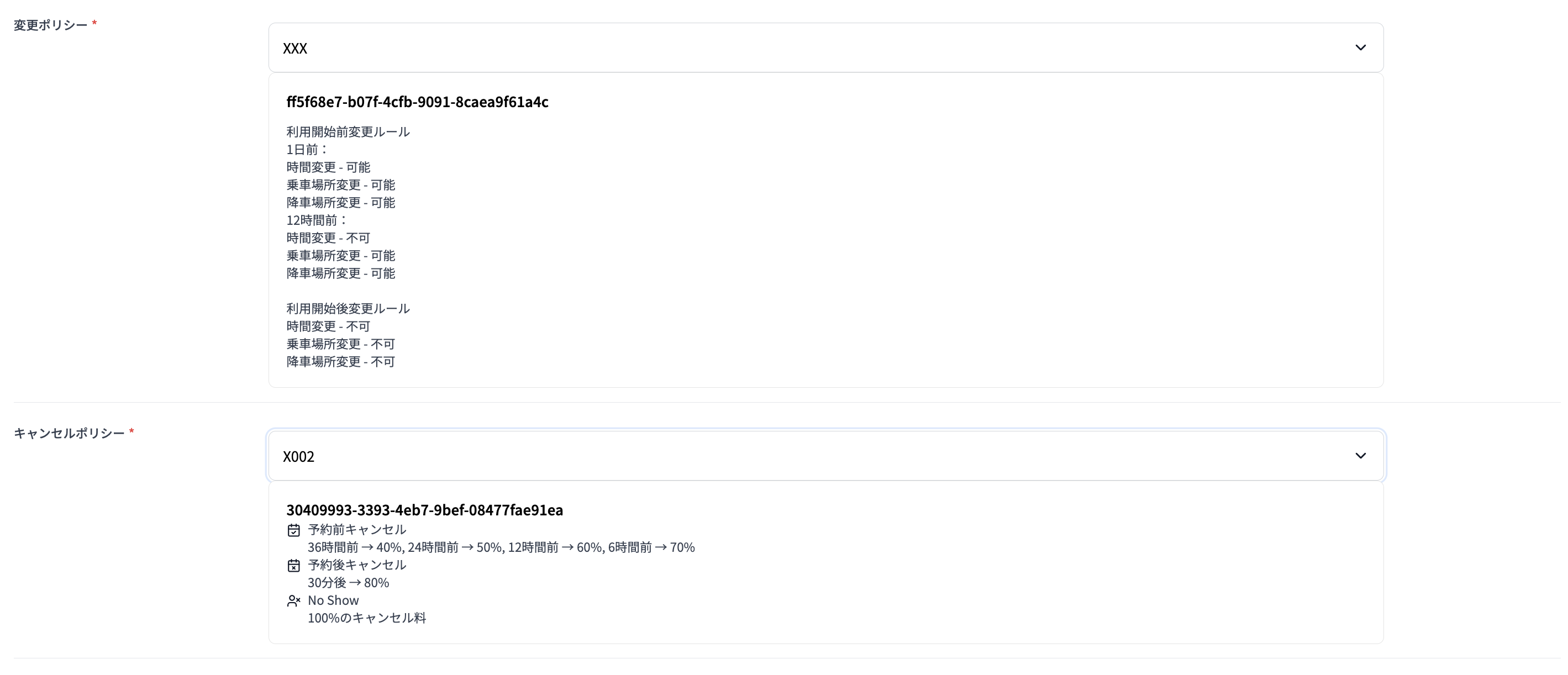 ポリシー関連設定
