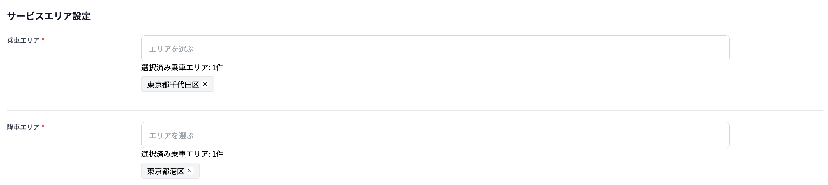 サービスエリア設定