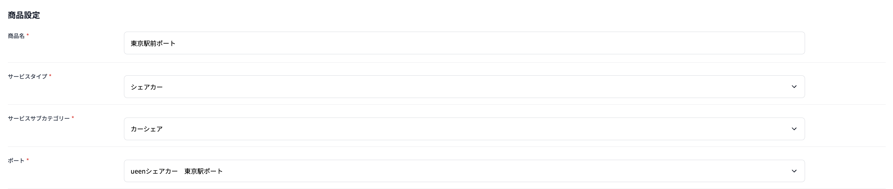 新規商品基本設定