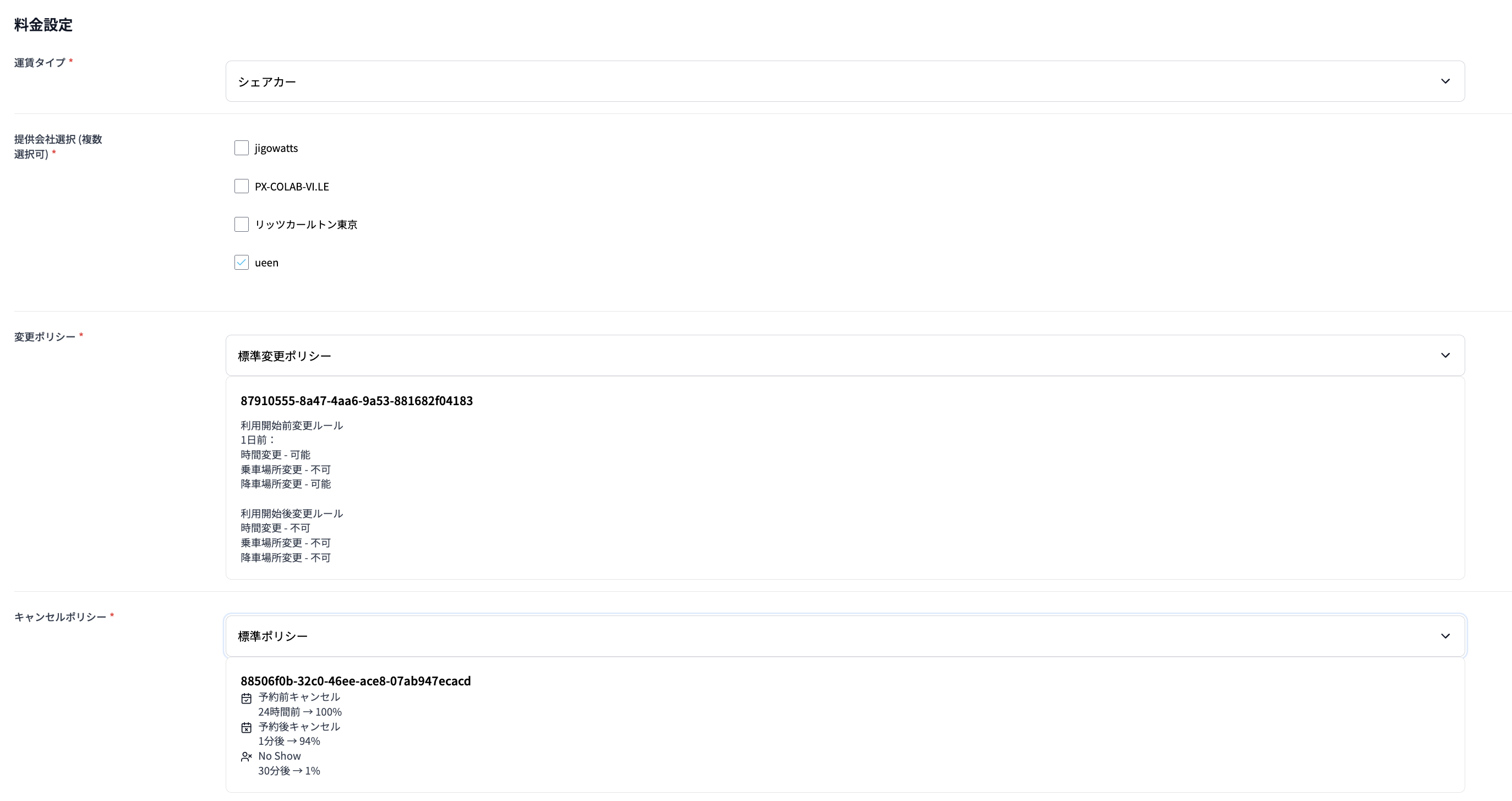 新規商品料金設定