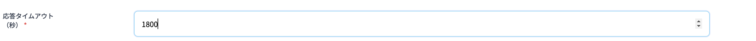 タイムアウト秒数設定