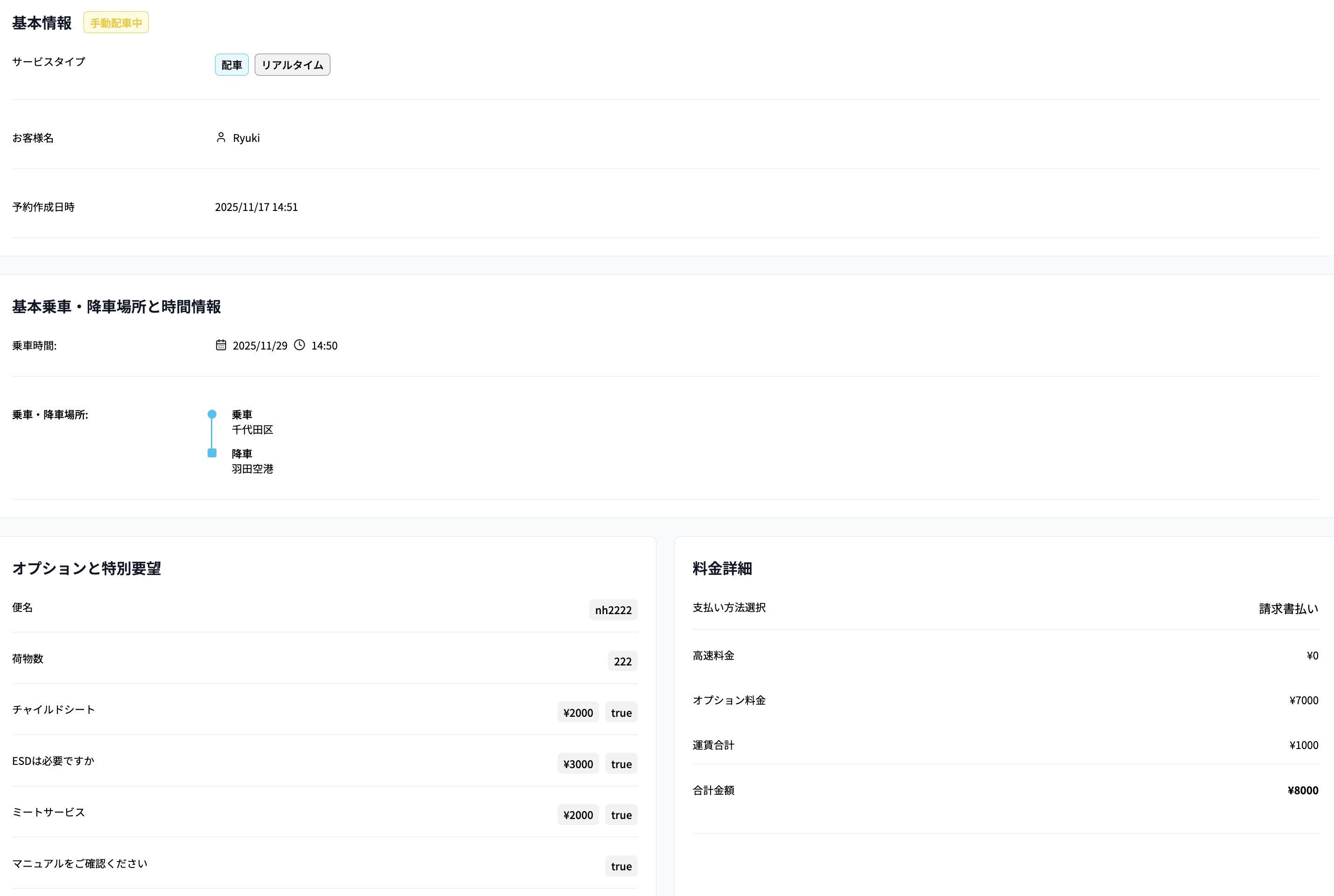 該当予約情報画面