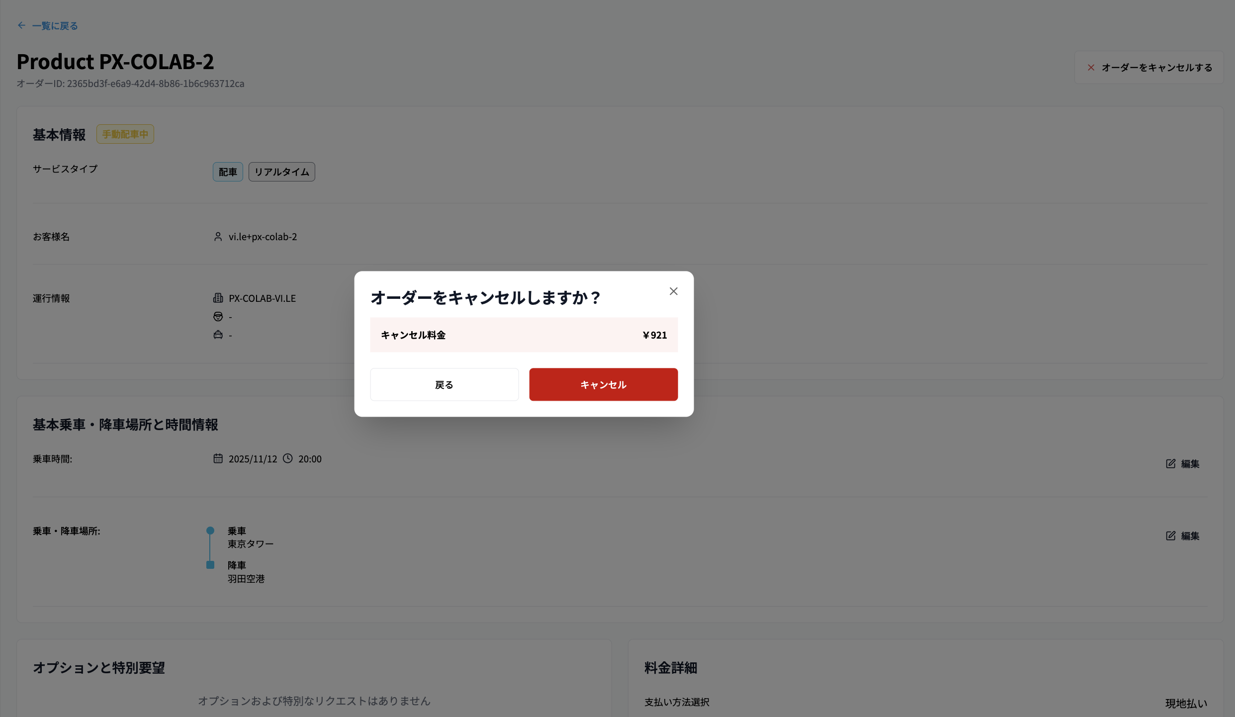 予約キャンセル確認