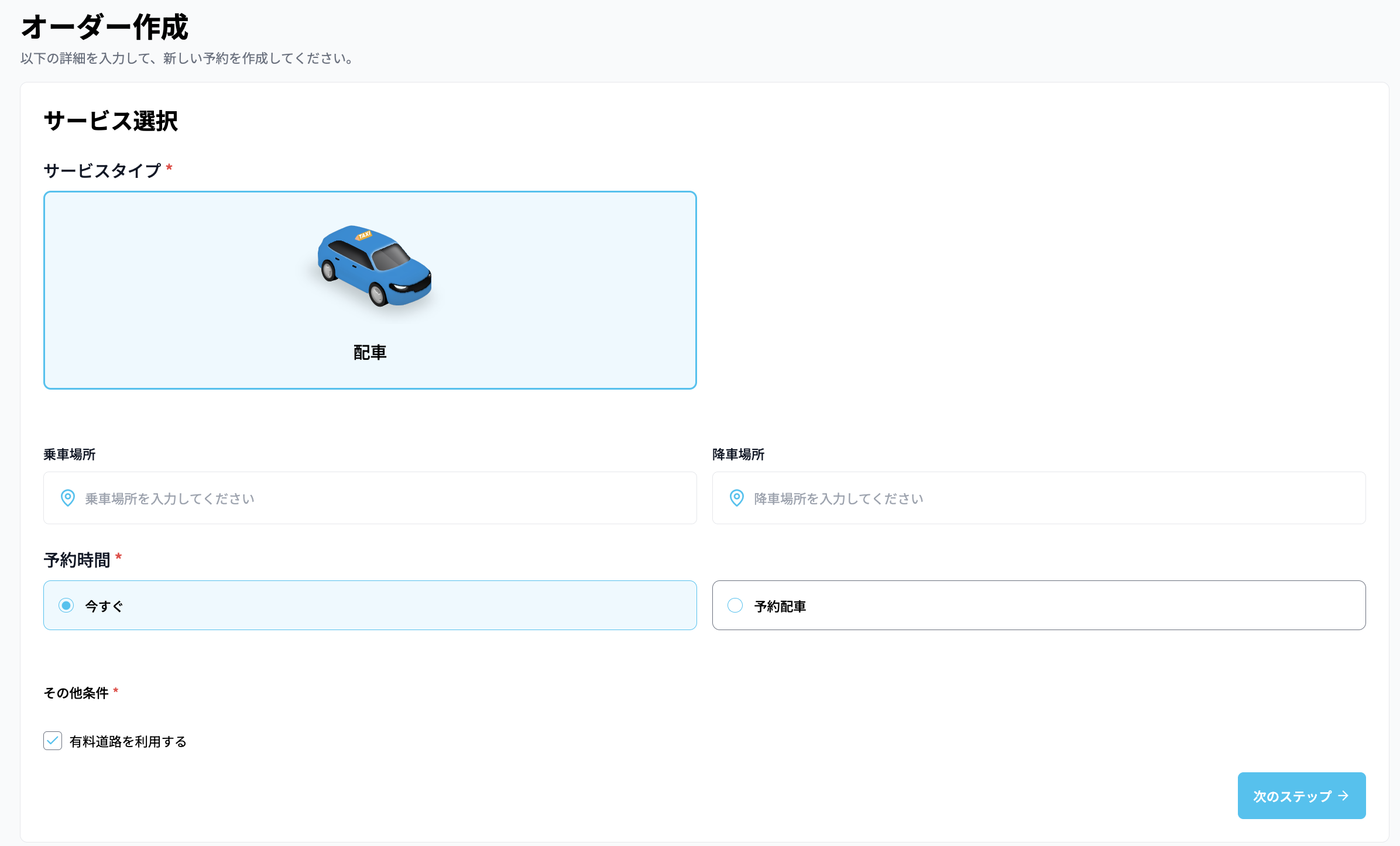 オーダー作成step1