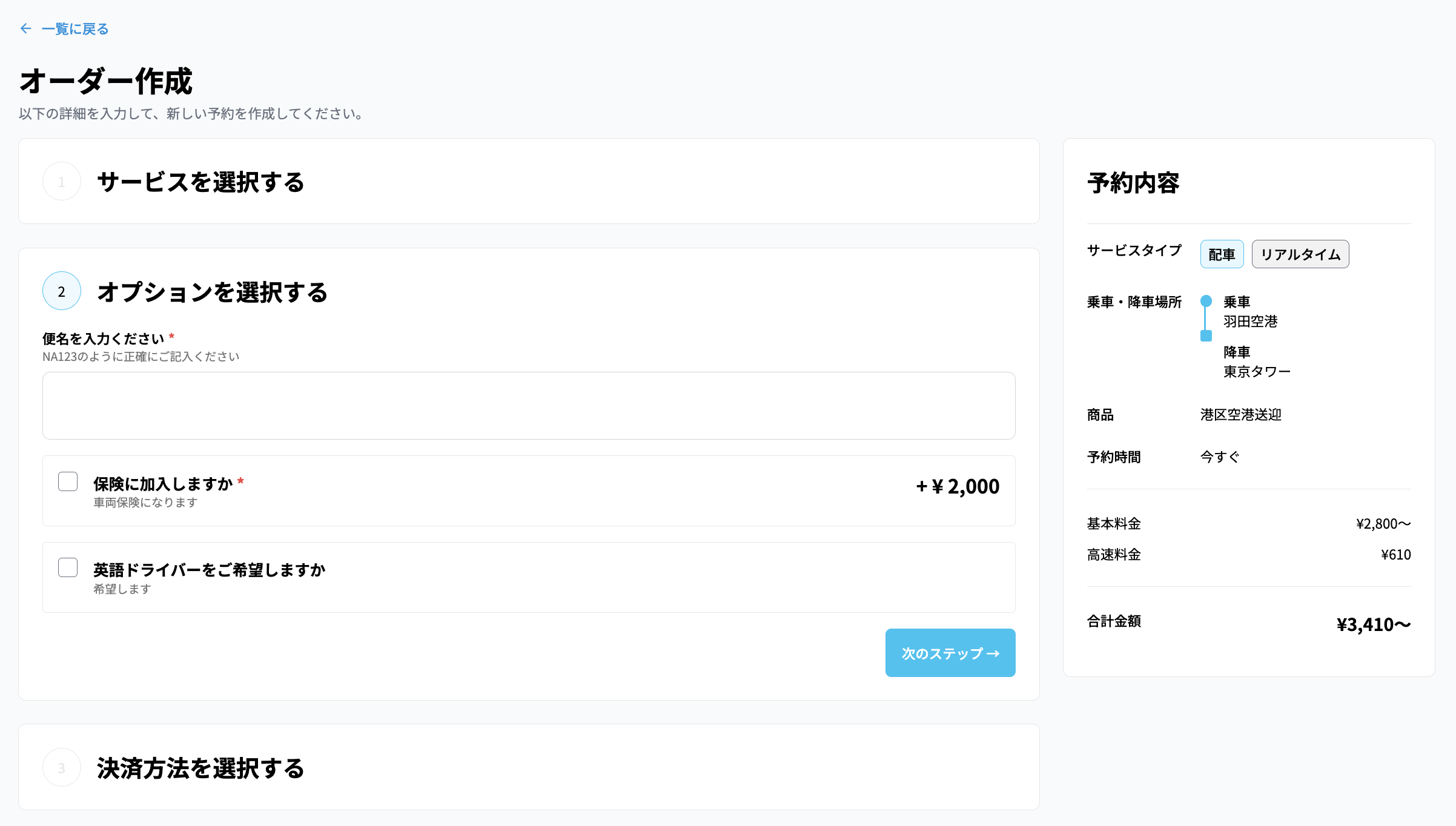 オプション入力