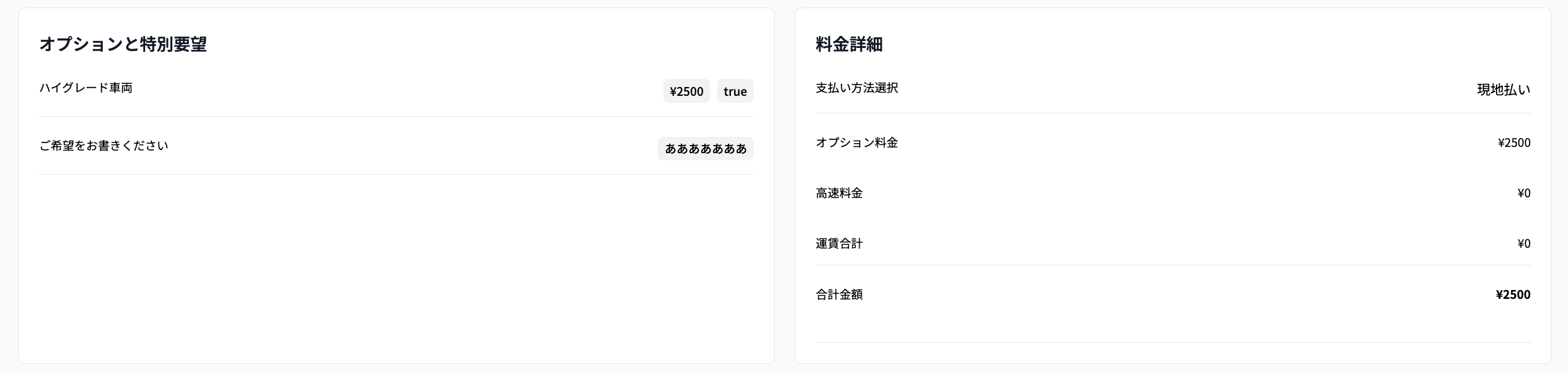 オプションと料金詳細