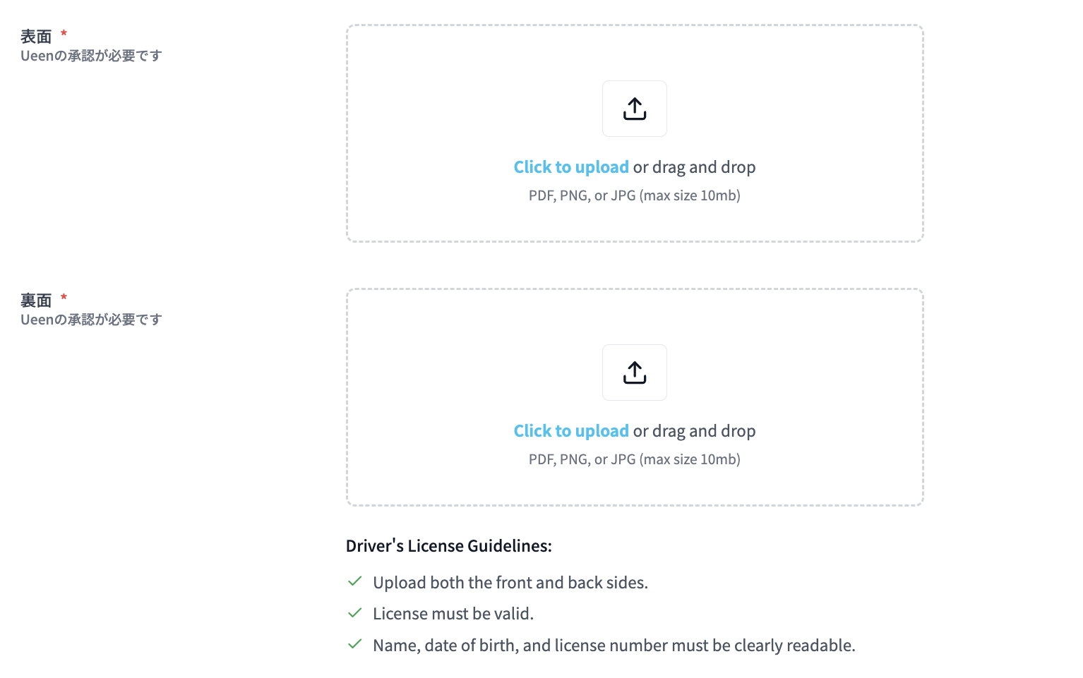 ワーカー免許証をアップロード