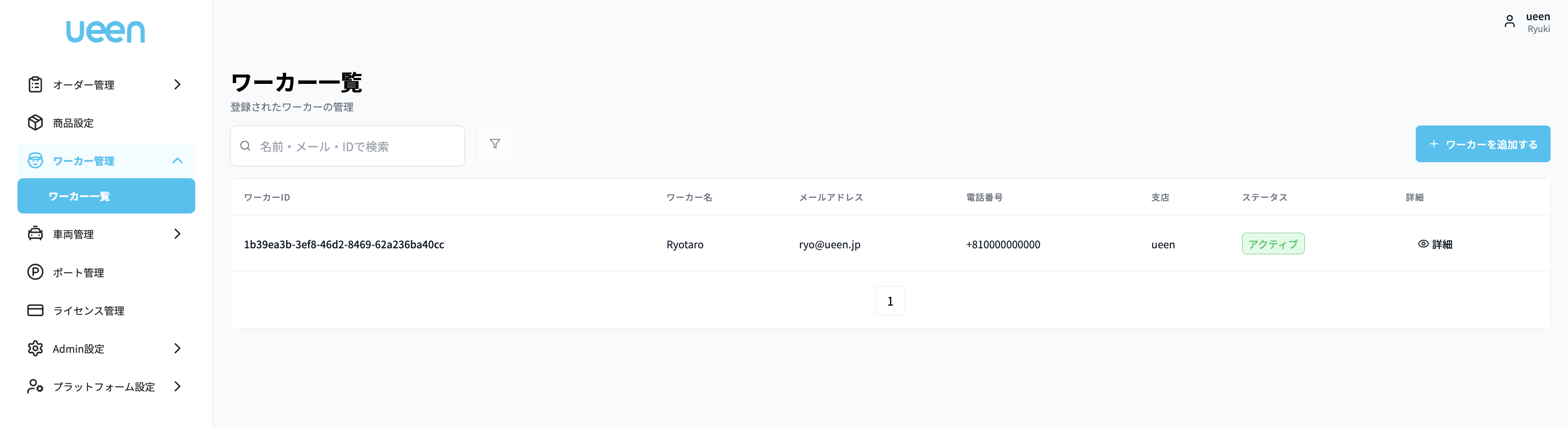 ワーカー一覧画面